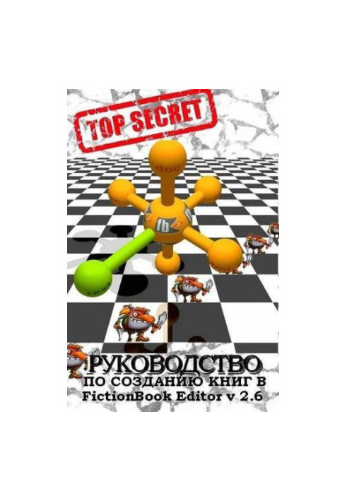 Посібник користувача FictionBook Editor V 2.66