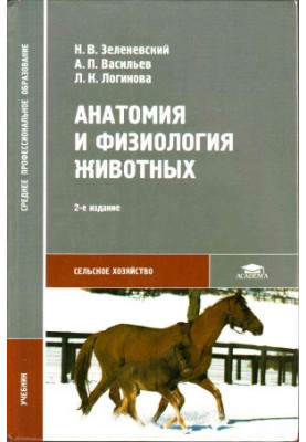 Anatomy and physiology of animals