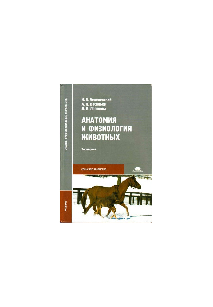 Anatomy and physiology of animals