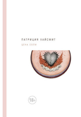 Цена соли