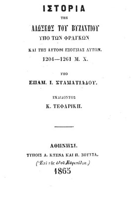 History of the conquest of Byzantium under the Franks and their self-rule