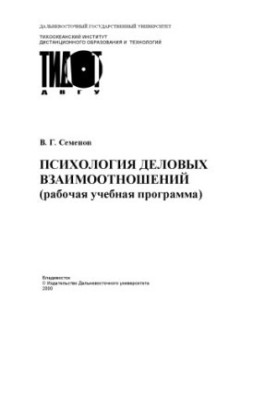 Psychology of Business Relationships: A Training Manual
