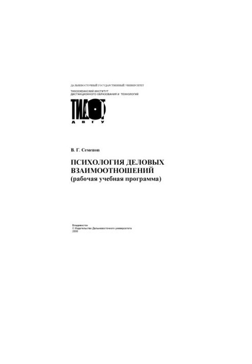 Psychology of Business Relationships: A Training Manual