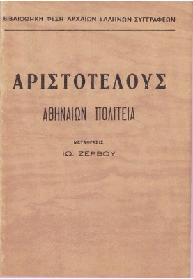 State of Athens