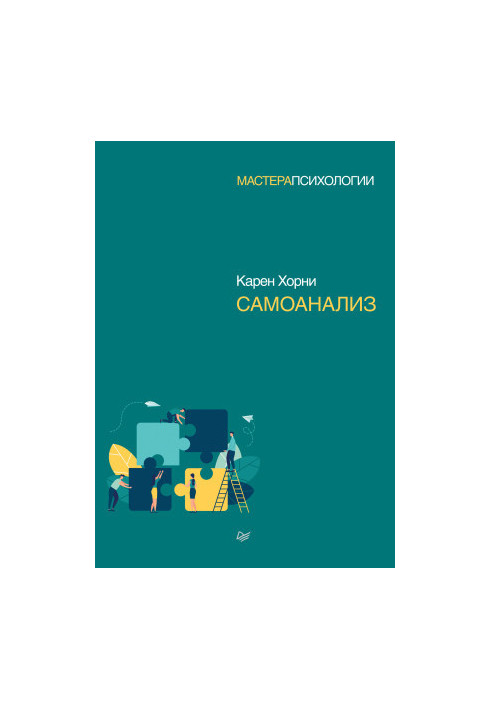 Самоанализ