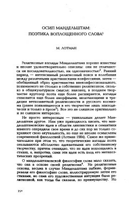 Поетика втіленого слова