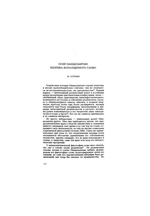 Поетика втіленого слова