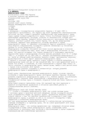 Міжнародне право