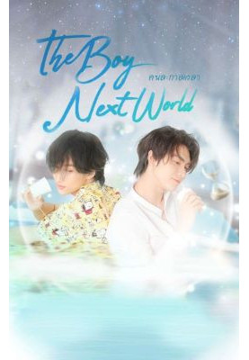 The Boy Next World ( ENG ) [Editing]
