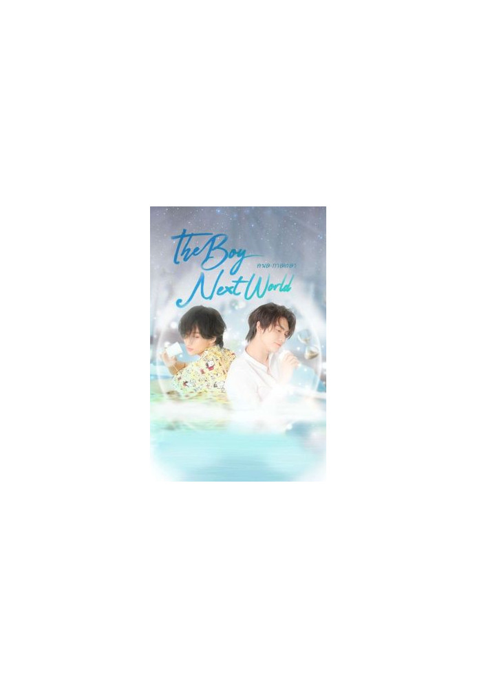 The Boy Next World ( ENG ) [Editing]