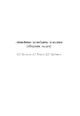 Linear oscillations and waves (task collection)