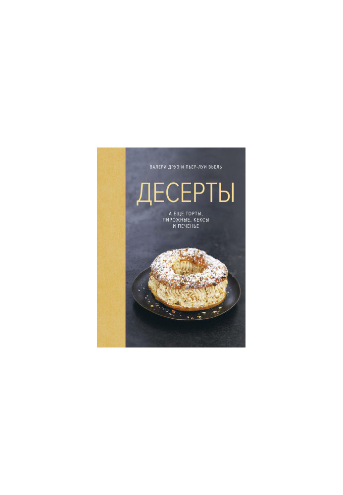 Десерты, а еще торты, пирожные, кексы и печенье