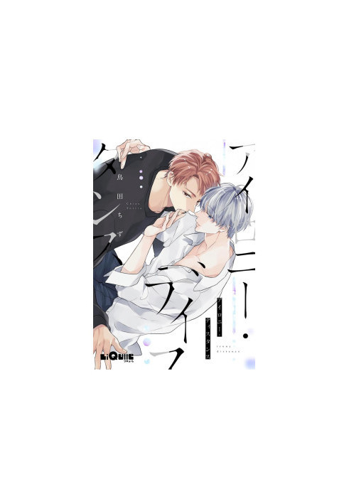 Irony Distance (BL manga) oneshot