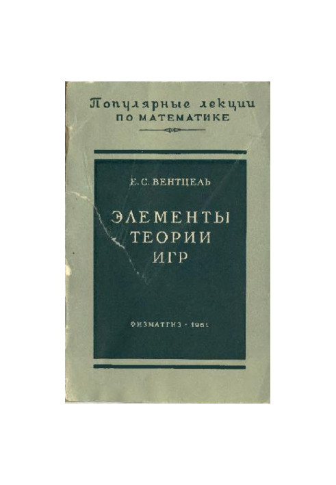 Элементы теории игр