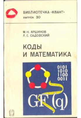 Codes and Mathematics (Coding Stories)