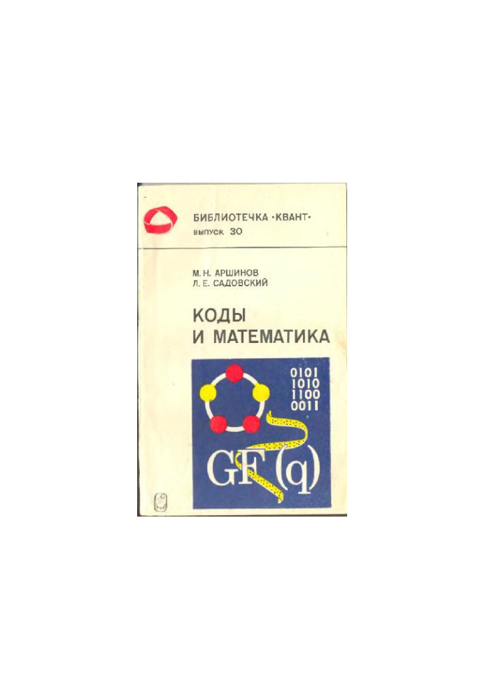 Codes and Mathematics (Coding Stories)