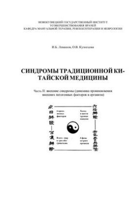 Tutorial - Traditional Chinese Medicine Syndromes