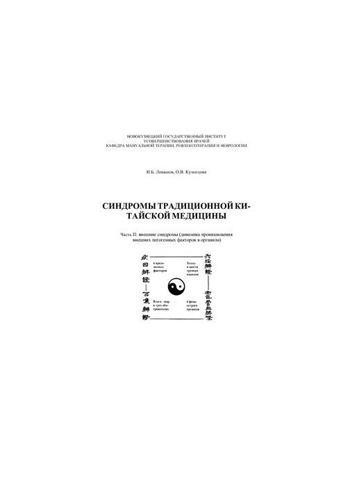 Tutorial - Traditional Chinese Medicine Syndromes