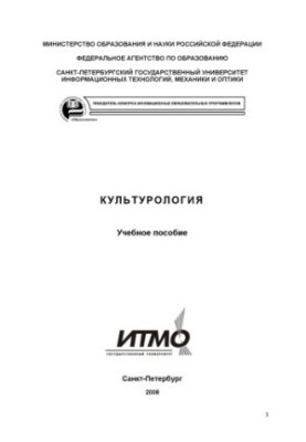 Культурологія: Навчальний посібник
