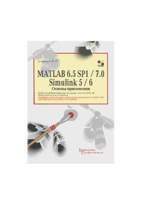 Mat. Lab 6.5 SP1/7.0 + Simulink 5/6 main applications