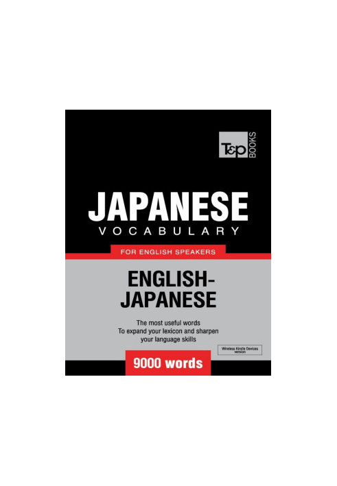 Japanese vocabulary for English speakers - 9000 words (T&P Books)