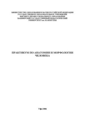 Workshop on Human Anatomy and Morphology