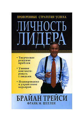 Личность лидера