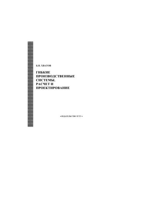 Flexible production systems. Calculation and design: Manual