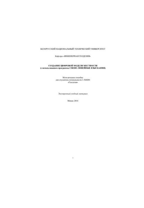 Creating a digital terrain model (using the CREDO LINE STUDIES program)