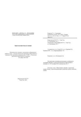 Приготовление блюд из овощей. Методические указания