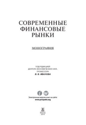 Modern financial markets