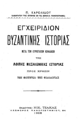 Handbook of Byzantine History