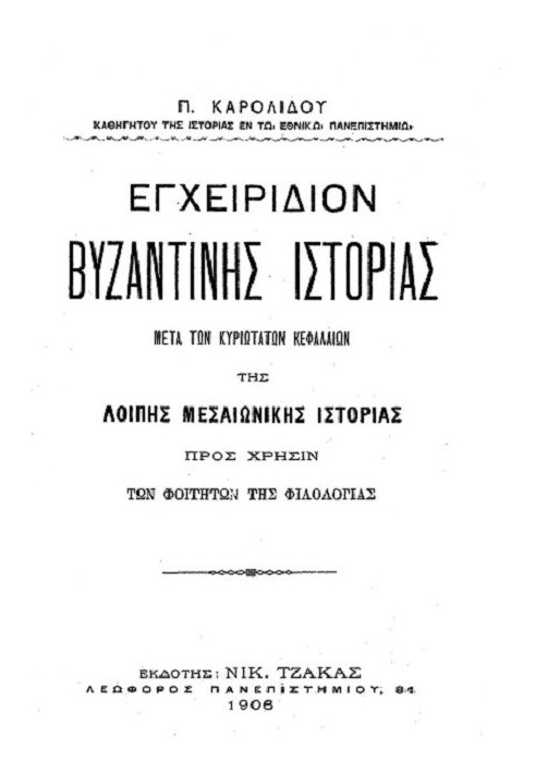 Handbook of Byzantine History