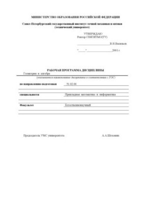 Геометрия и алгебра. Рабочая программа дисциплины