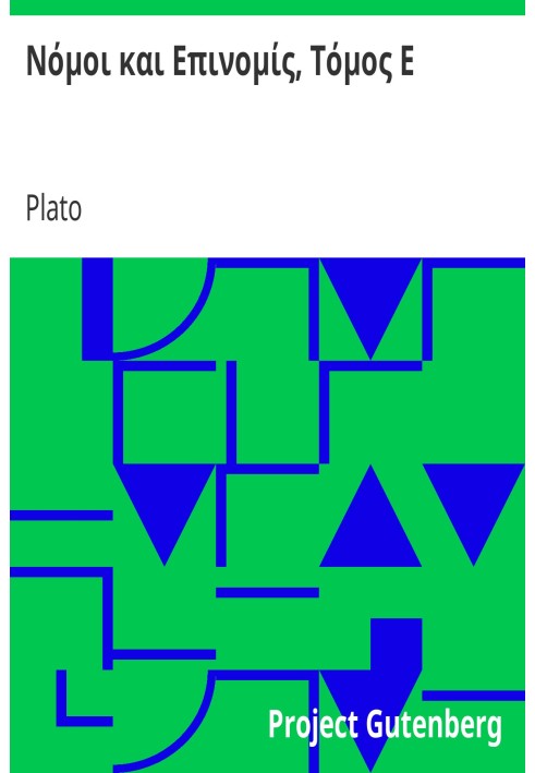 Laws and Epinomys, Volume E