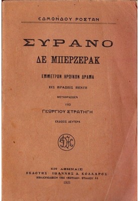 Сирано де Бержерак