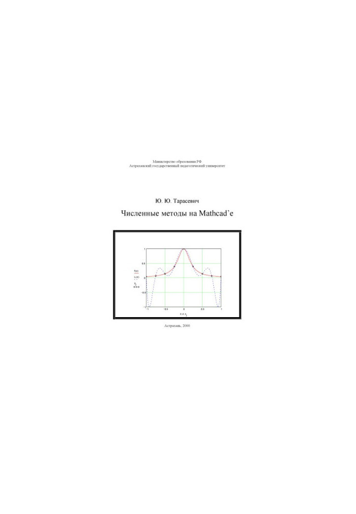 Numerical Methods on Mathcad: A Teaching Manual