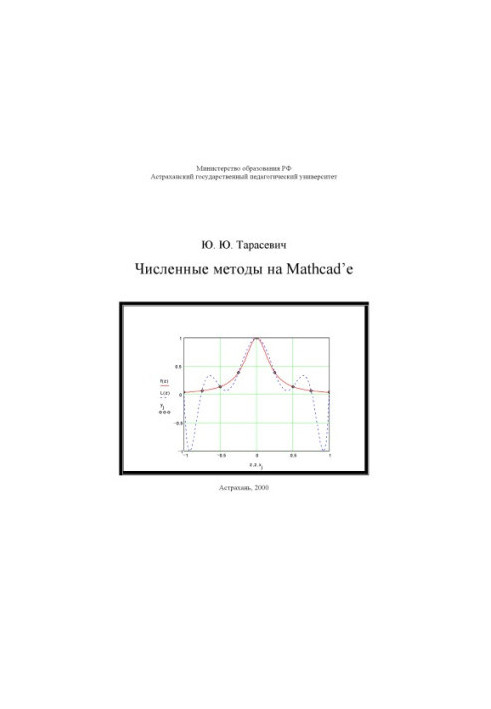 Numerical Methods on Mathcad: A Teaching Manual