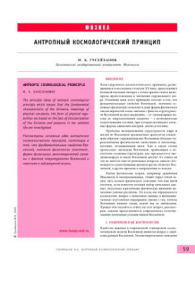 The Anthropic Cosmological Principle