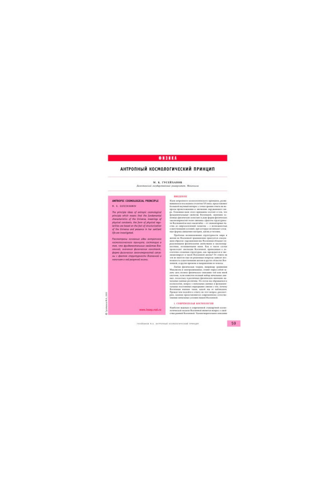 The Anthropic Cosmological Principle