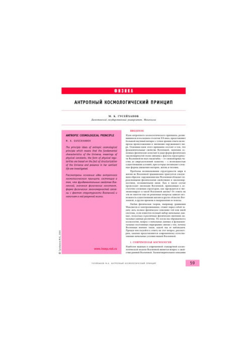 The Anthropic Cosmological Principle