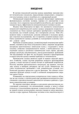 Гігієна одягу