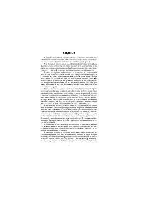 Гігієна одягу