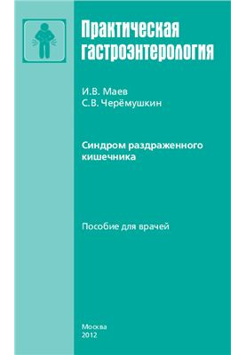 Синдром дратівливого кишечника