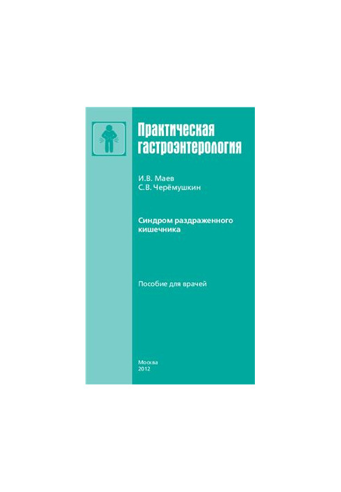 Синдром дратівливого кишечника