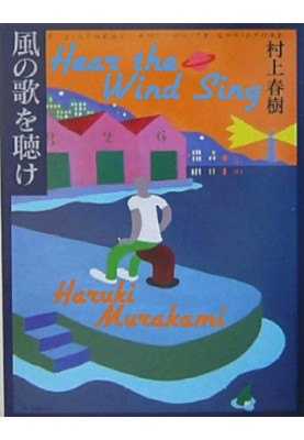 Hear the Wind Sing