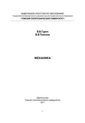 Механика