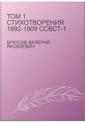 Volume 1. Poems 1892-1909 -1