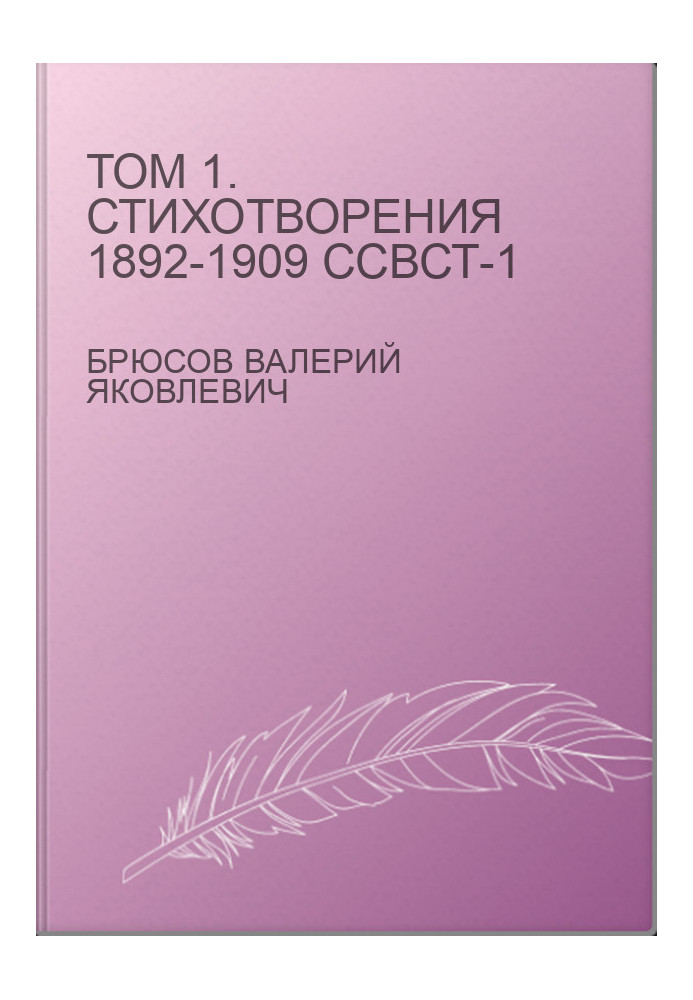 Volume 1. Poems 1892-1909 -1