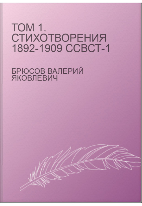 Volume 1. Poems 1892-1909 -1